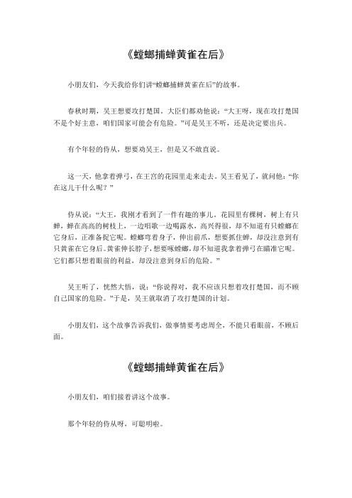 螳螂捕蝉黄雀在后的寓言故事原文