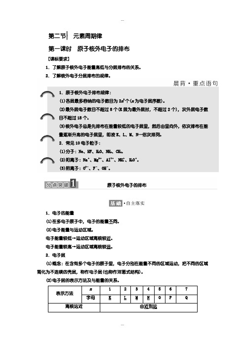 2020届人教版高一化学必修2讲义：第一章 第二节 第一课时 原子核外电子的排布含答案