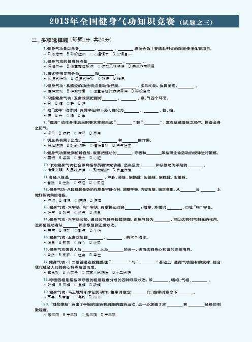 全国健身气功知识竞赛试题之三