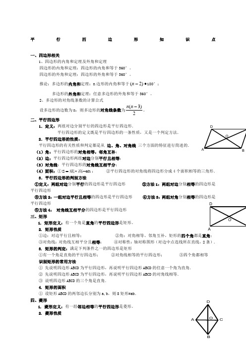 初二数学八下平行四边形所有知识点总结和常考题型练习题