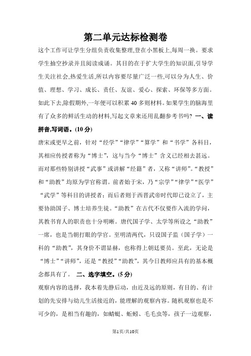 四年级上册语文试卷第二单元达标检测卷(有答案)_人教版