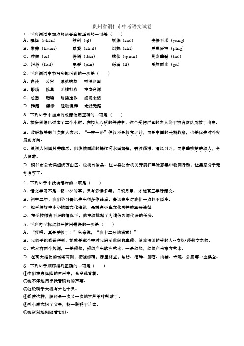 2021年贵州省铜仁市中考语文试题(word版,含解析)