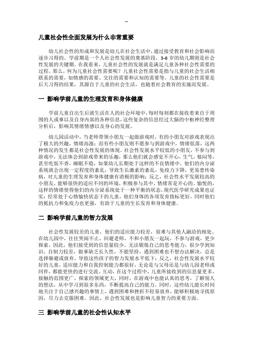 儿童社会性全面发展为什么非常重要