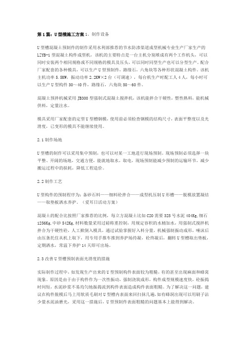 第1篇 u型槽 4篇施工方案