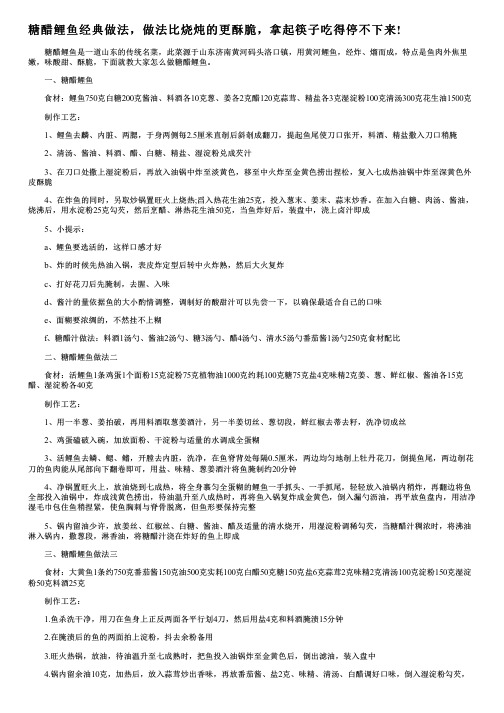 糖醋鲤鱼经典做法,做法比烧炖的更酥脆,拿起筷子吃得停不下来!