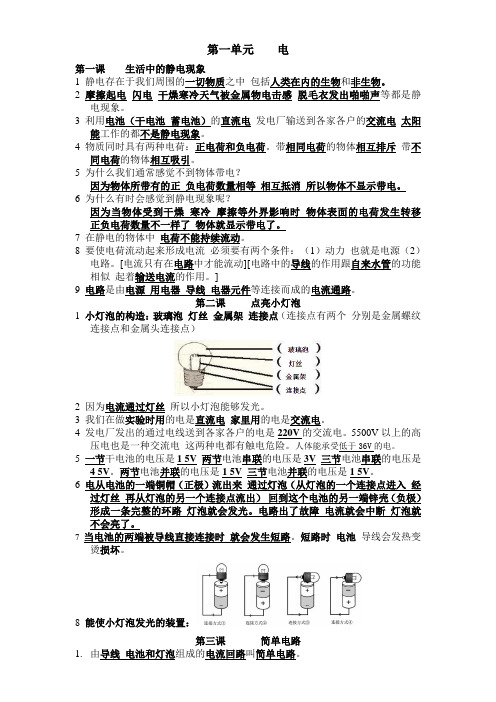 四年级下册科学第一单元知识点