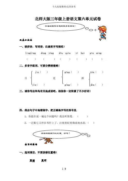 北师大小学三年级上册语文第六单元考试