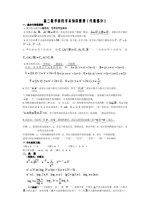 高三数学回归书本知识整理