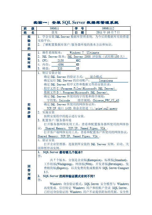 安装SQL Server数据库管理系统 -实验报告