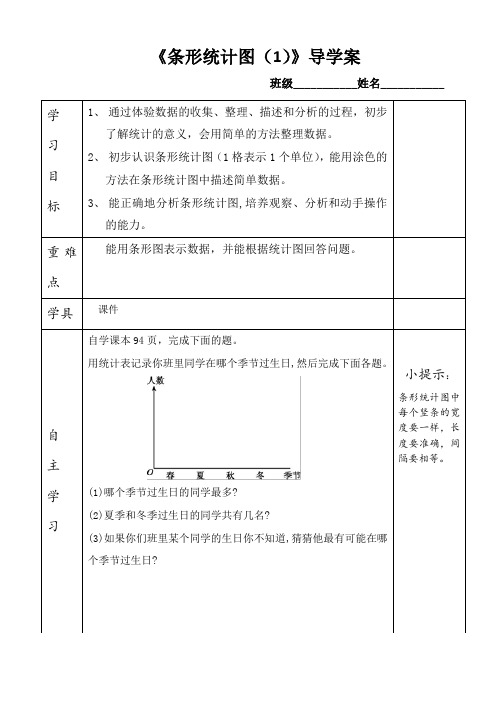 人教版·四年级数学(上册)导学案  第七单元   第一课时 条形统计图(1)