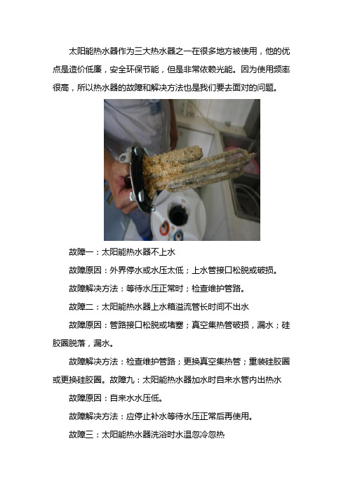 太阳能热水器可能会遇到的故障,怎么处理