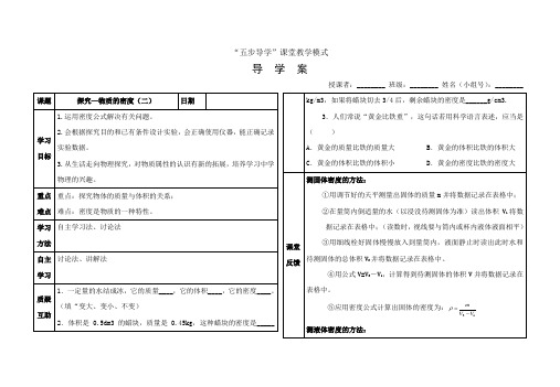 探究——物质的密度(二)