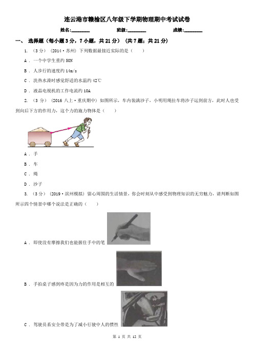 连云港市赣榆区八年级下学期物理期中考试试卷