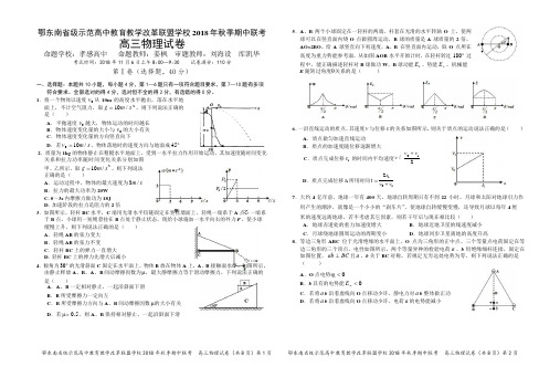 湖北省颚东南省级示范高中教育教学改革联盟学校2019届高三上学期期中物理试卷含答案