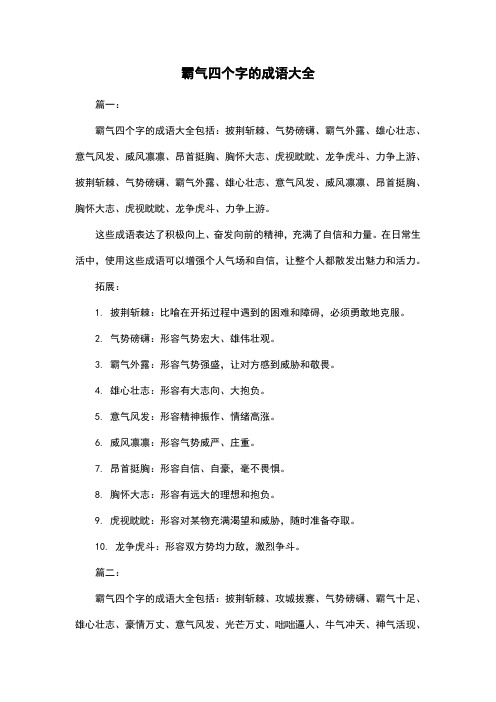 霸气四个字的成语大全