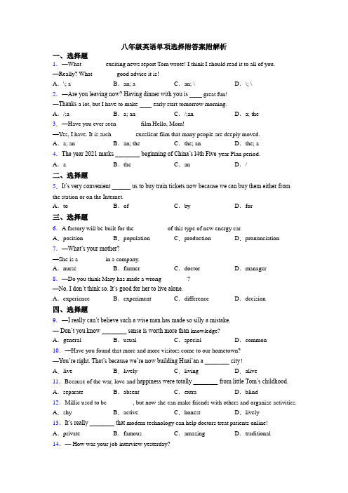 八年级英语单项选择附答案附解析