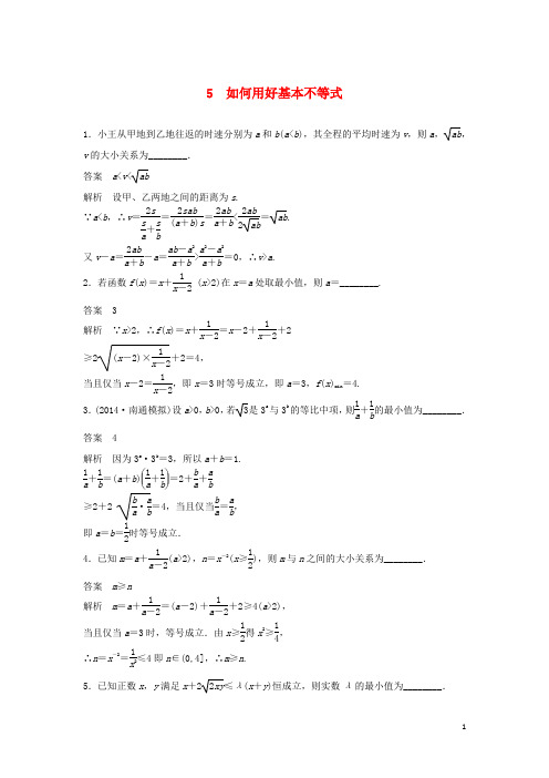 江苏省宿迁市宿豫中学高考数学二轮复习 如何用好基本不等式专题检测(含解析)