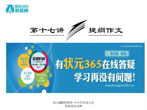 2013高考英语复习写作专题讲座课件：提纲作文