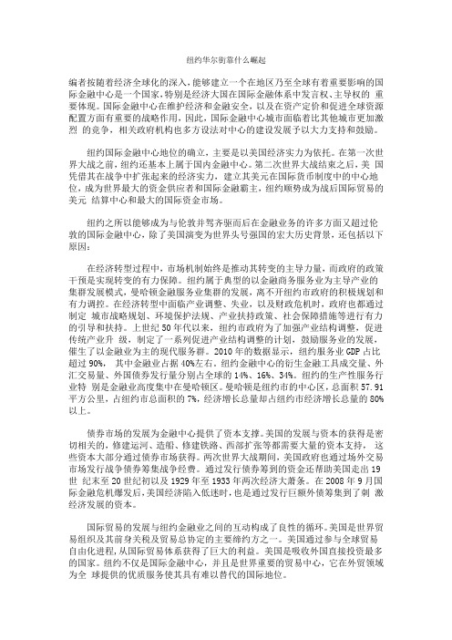 纽约华尔街靠什么崛起