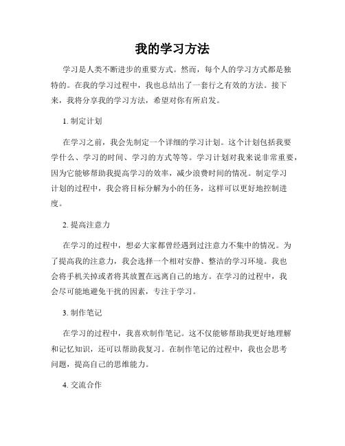 我的学习方法