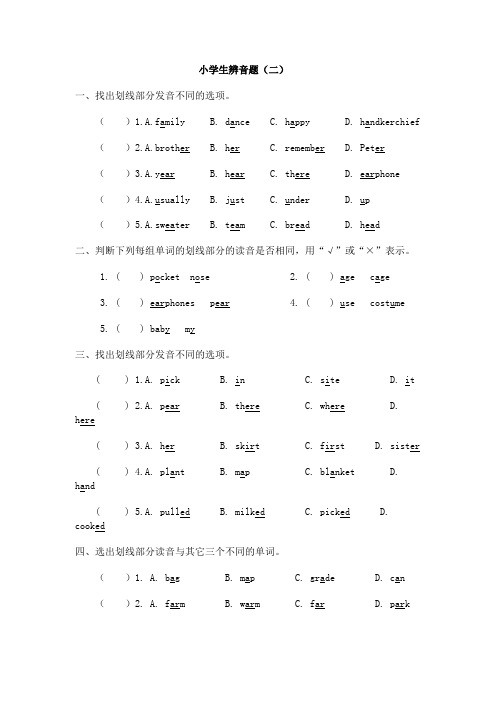 【小学 三年级英语】小学英语辨音题 共(4页)