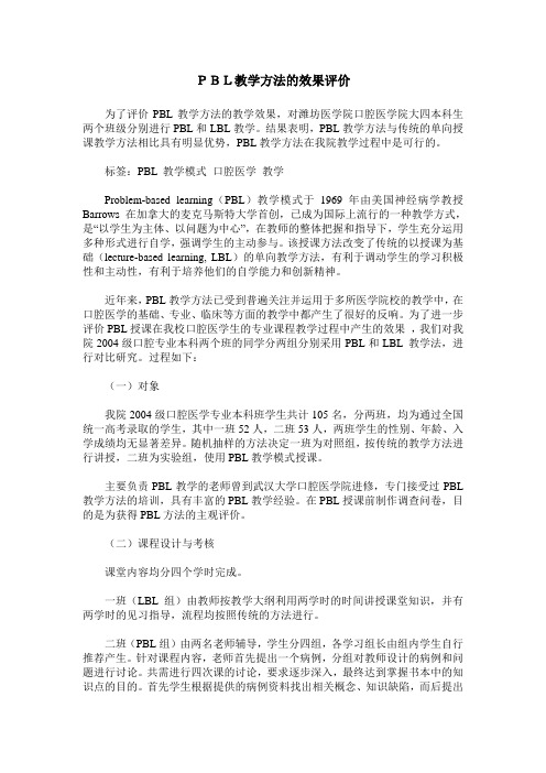 PBL教学方法的效果评价