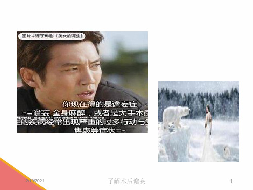 了解术后谵妄课件
