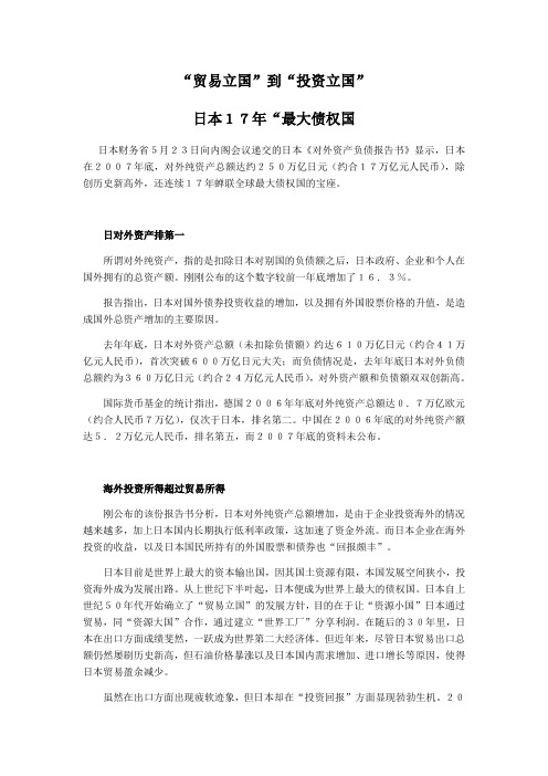 “贸易立国”到“投资立国”