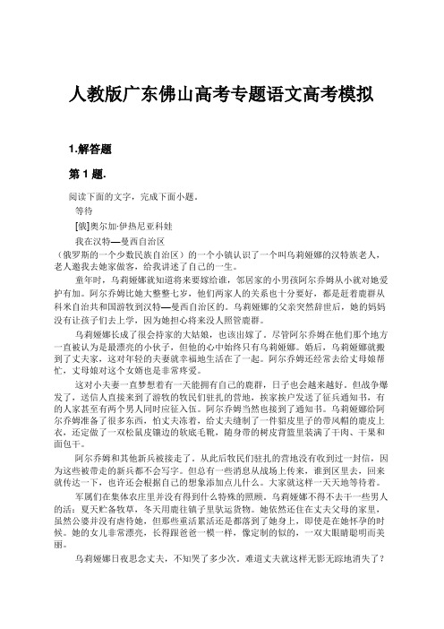 人教版广东佛山高考专题语文高考模拟试卷及解析