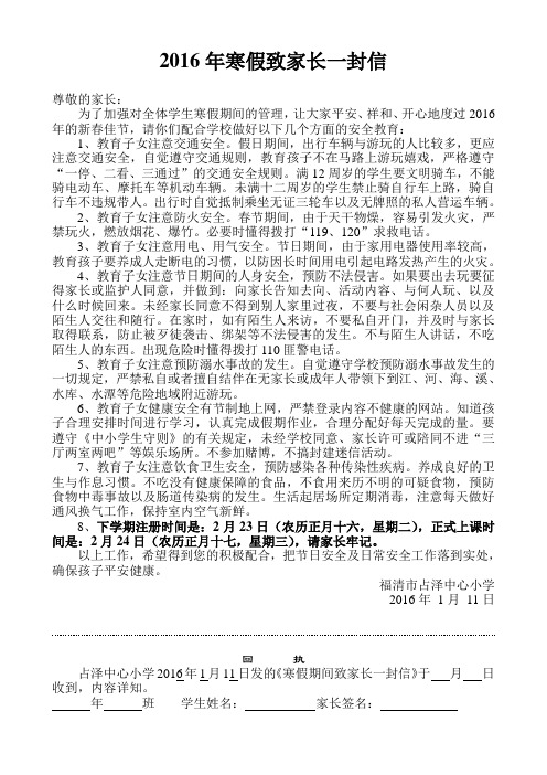 2016年寒假致家长一封信