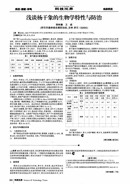 浅谈杨干象的生物学特性与防治