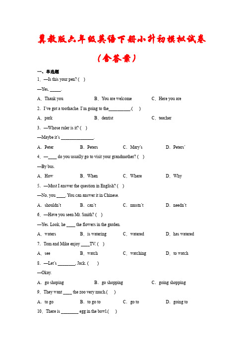 冀教版(三起)六年级英语下册小升初模拟试卷(含答案)