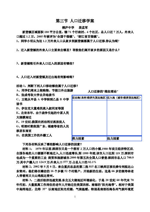 第三节人口迁移学案