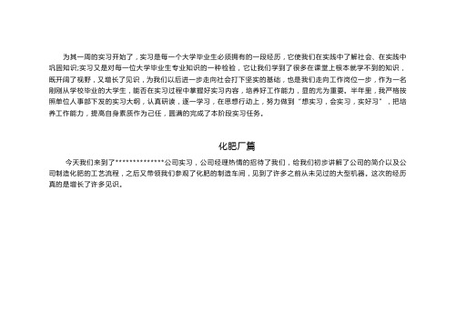 实习报告化肥厂