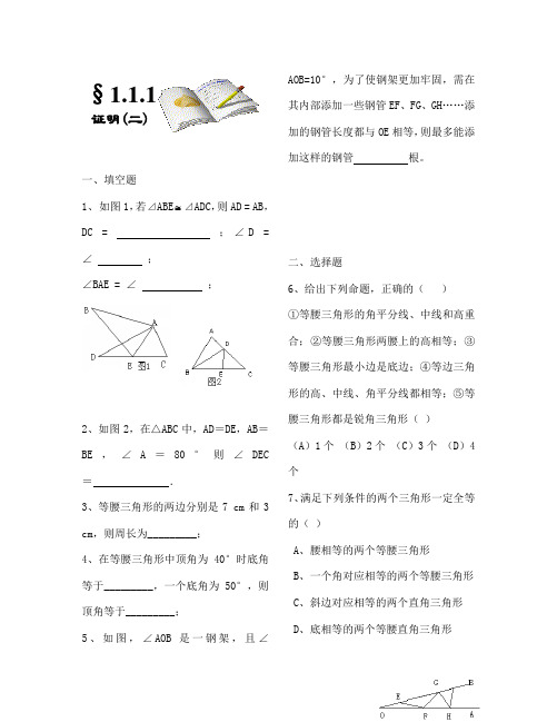 (数学试卷九年级)第一章 证明二练习题及答案全套