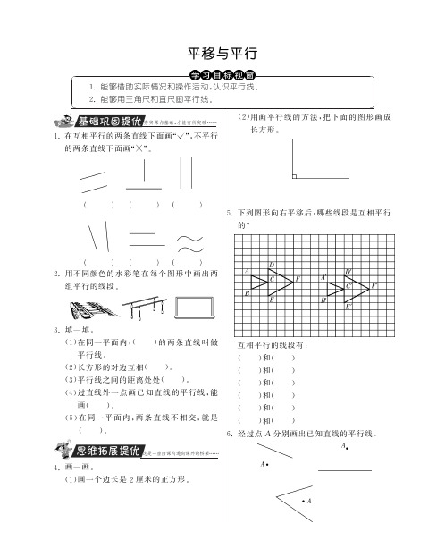 四年级上册数学试题-平移与平行丨北师大版含答案