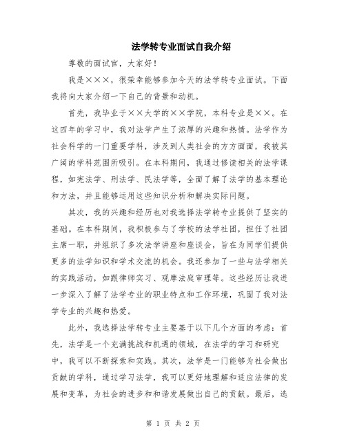 法学转专业面试自我介绍