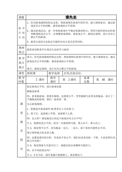 四年级下册数学教案 谁先走2 北师大版(2014秋)