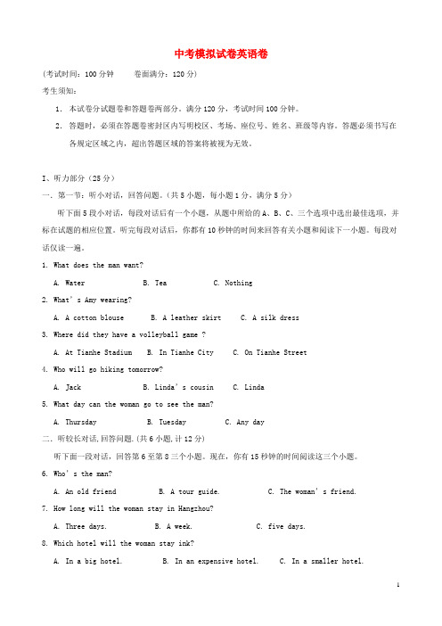 四川省德阳市2015中考英语冲刺模拟试题(1)含答案