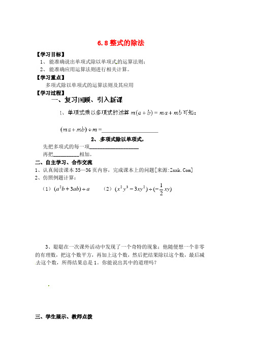 2017年春季鲁教版五四制六年级数学下学期6.8整式的除法导学案4