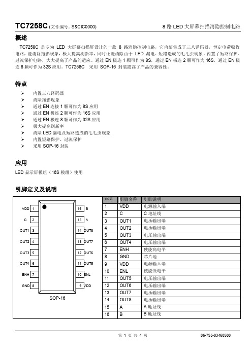 TC7258C中文规格书