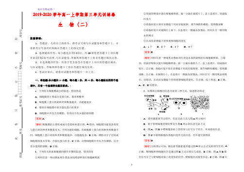 人教版必修1： 第三单元 细胞的基本结构课堂同步训练卷 (二) Word版含答案