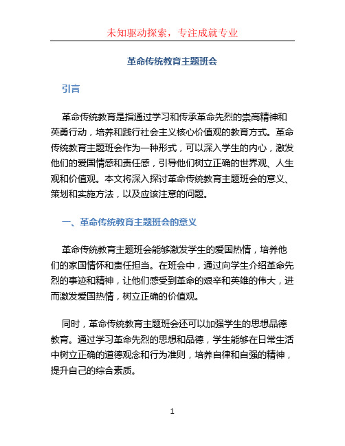 革命传统教育主题班会 (2)