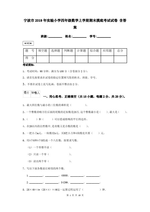 宁波市2019年实验小学四年级数学上学期期末摸底考试试卷 含答案