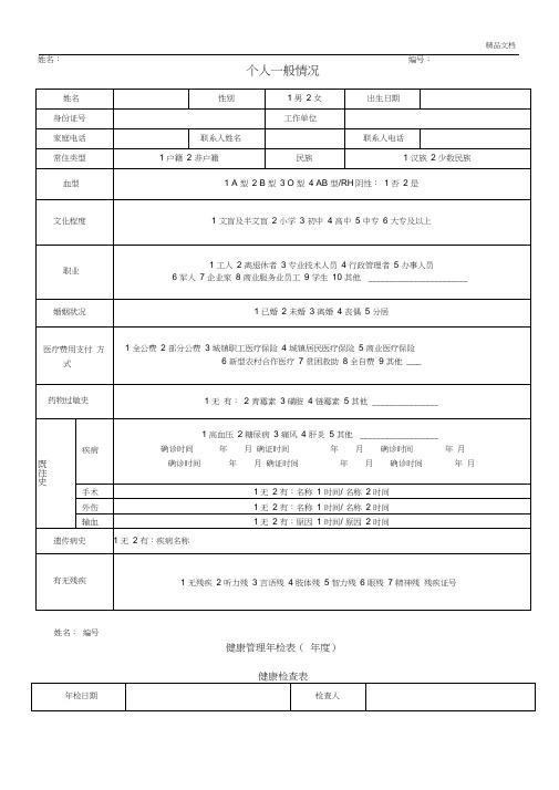 健康档案表格模板