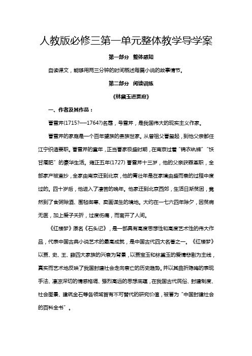 高中语文必修三第一单元ppt(课件12张+教案+导学案+反思) 人教课标版1