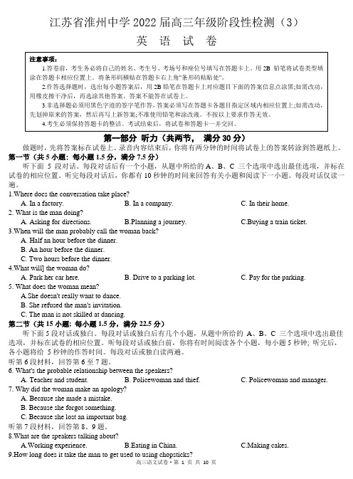 江苏省淮安市淮阴区淮州中学2021至2022年高三上学期阶段性检测英语试题