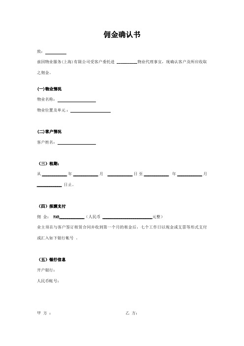 佣金确认书 最新