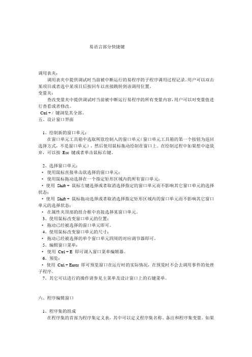 易语言快捷键