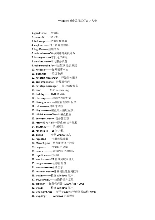 windows操作系统运行注册表命令大全